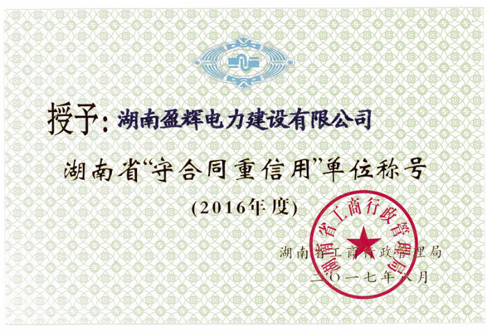 2016年榮譽(yù)單位證書(shū)